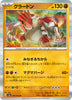 sv3a Japanese Raging Surf - 026/062  Groudon Holo