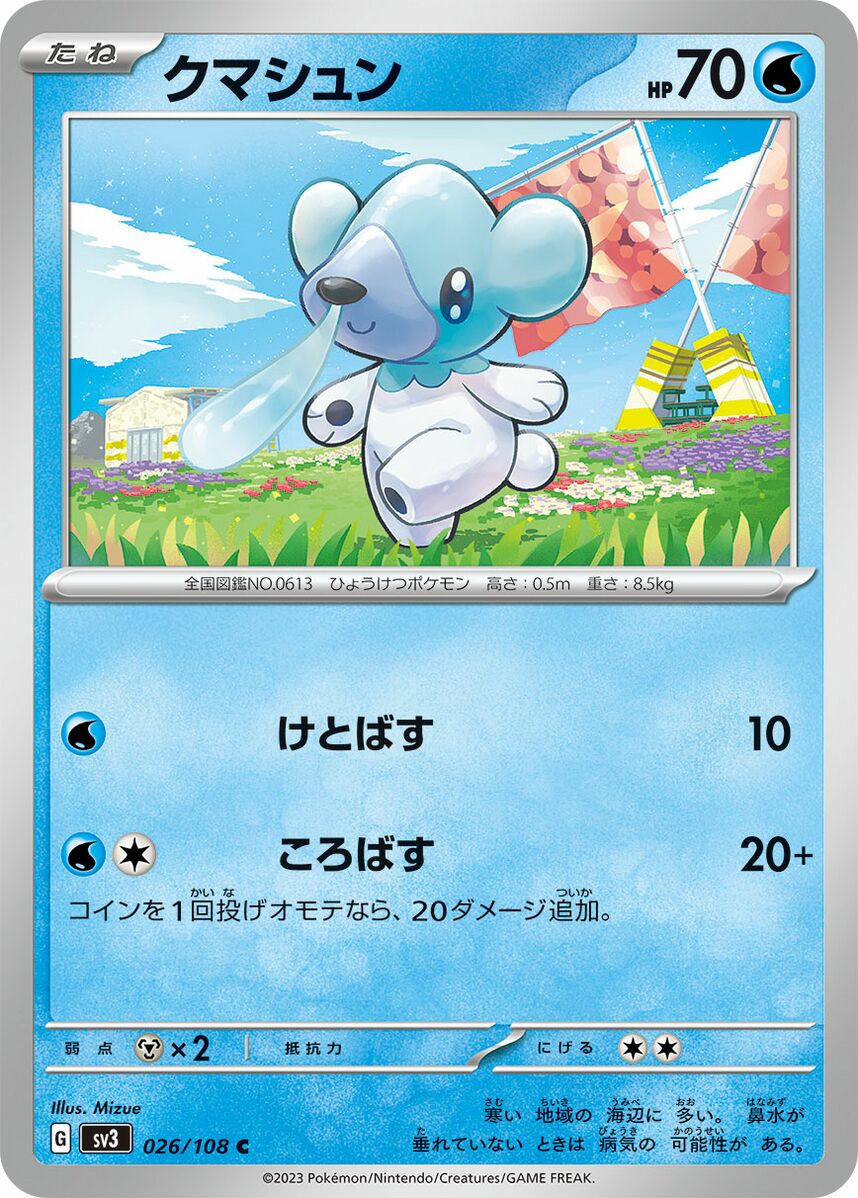 sv3 Japanese Pokemon Ruler of the Black Flame - 026/108 Cubchoo