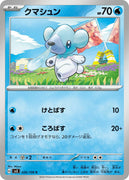 sv3 Japanese Pokemon Ruler of the Black Flame - 026/108 Cubchoo