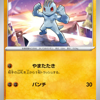 sv2a Japanese Pokemon Card 151 - 066/165 Machop
