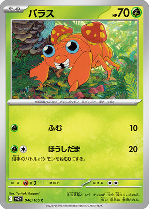 sv2a Japanese Pokemon Card 151 - 046/165 Paras