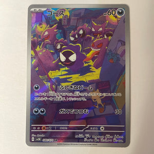 sv5K Japanese Wild Force 080/071 Gastly AR Holo