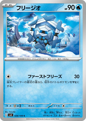 sv3 Japanese Pokemon Ruler of the Black Flame - 028/108 Cryogonal