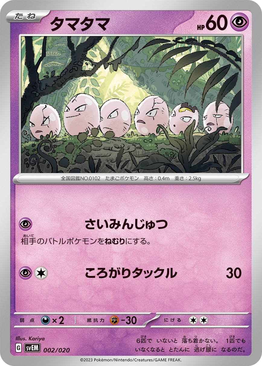 svEMJapanese   Mewtwo ex Terastal Starter Set 002/020 - Exeggcute