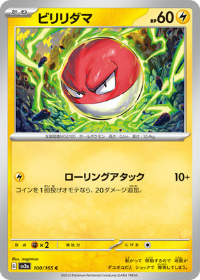 sv2a Japanese Pokemon Card 151 - 100/165 Voltorb