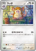 sv2a Japanese Pokemon Card 151 - 020/165 Raticate