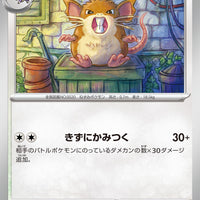 sv2a Japanese Pokemon Card 151 - 020/165 Raticate