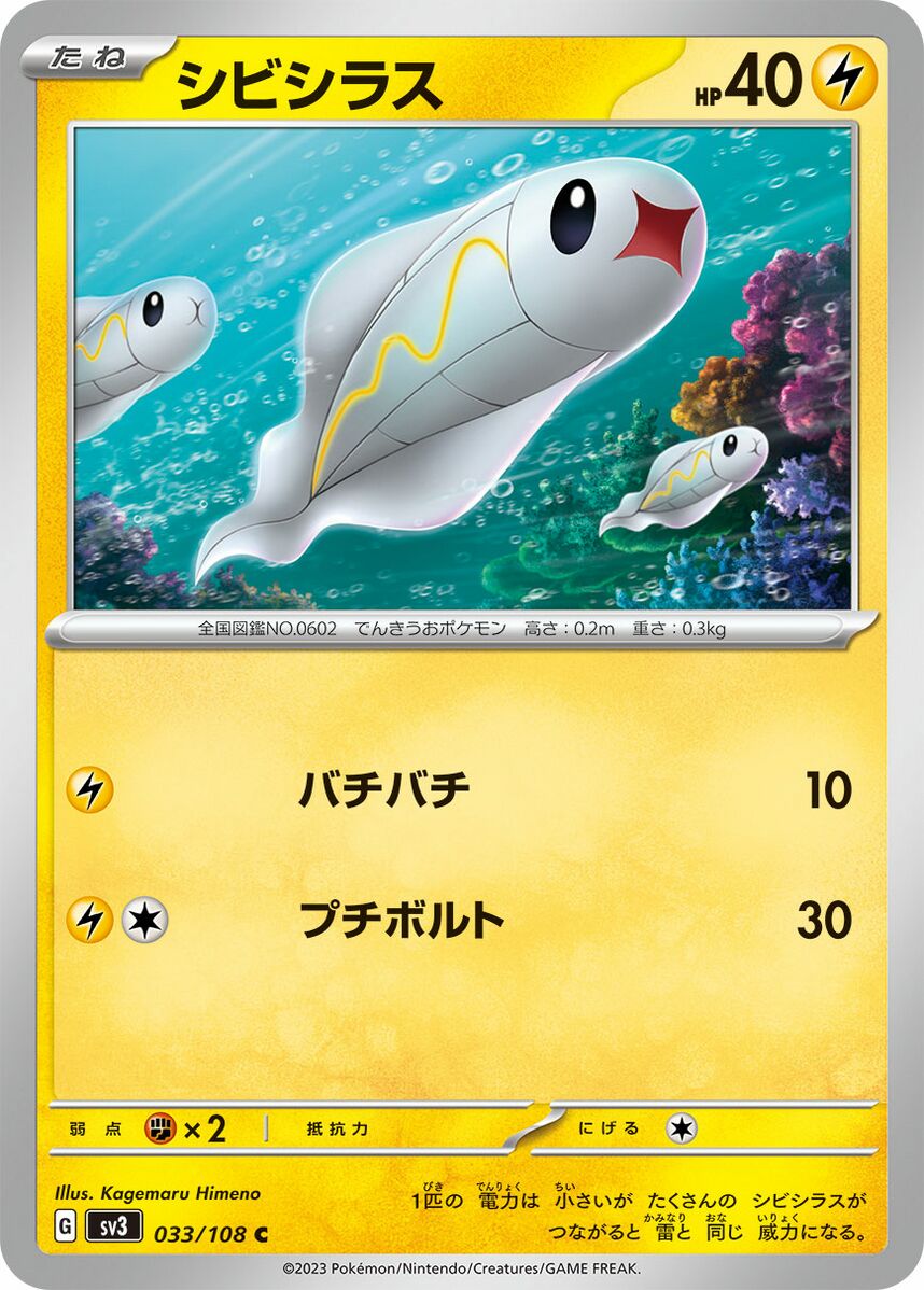 sv3 Japanese Pokemon Ruler of the Black Flame - 033/108 Tynamo