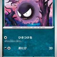 sv3a Japanese Raging Surf - 033/062  Gastly