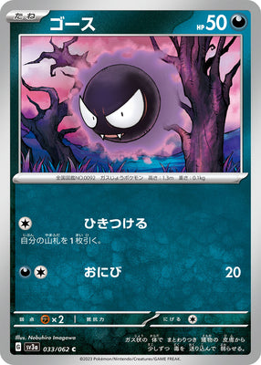 sv3a Japanese Raging Surf - 033/062  Gastly