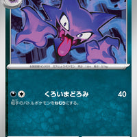 sv3a Japanese Raging Surf - 034/062  Haunter