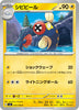 sv3 Japanese Pokemon Ruler of the Black Flame - 034/108 Eelektrik