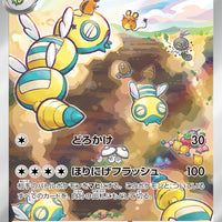 sv2P Japanese Snow Hazard 083/071 Dudunsparce AR Holo