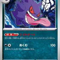 sv3a Japanese Raging Surf - 035/062  Gengar