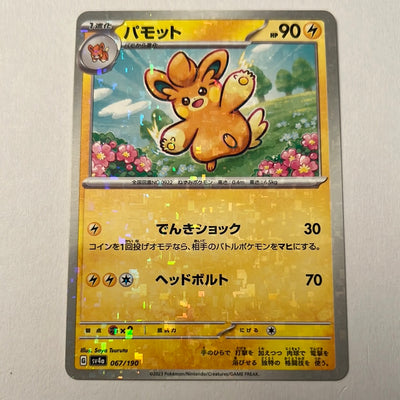 sv4a Japanese Shiny Treasure Ex  - 067/190 Pawmo Reverse Holo