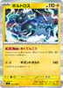 sv3 Japanese Pokemon Ruler of the Black Flame - 036/108 Thundurus Holo