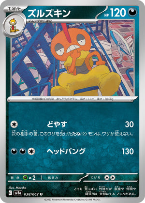 sv3a Japanese Raging Surf - 038/062  Scrafty