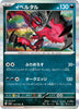 sv3a Japanese Raging Surf - 039/062  Yveltal Holo