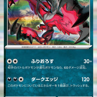 sv3a Japanese Raging Surf - 039/062  Yveltal Holo