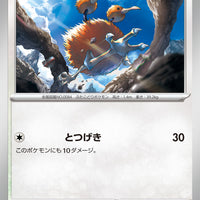 sv2a Japanese Pokemon Card 151 - 084/165 Doduo