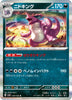 sv2a Japanese Pokemon Card 151 - 034/165 Nidoking Holo