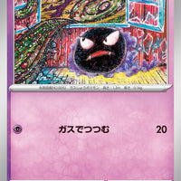 sv2a Japanese Pokemon Card 151 - 092/165 Gastly