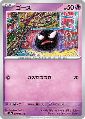 sv2a Japanese Pokemon Card 151 - 092/165 Gastly