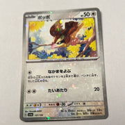 sv4a Japanese Shiny Treasure Ex  - 137/190 Pidgey Reverse Holo