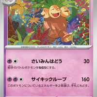 svEM Japanese   Mewtwo ex Terastal Starter Set 003/020 - Exeggutor