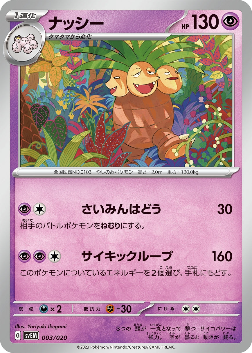 svEM Japanese   Mewtwo ex Terastal Starter Set 003/020 - Exeggutor