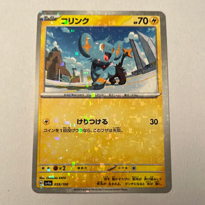 sv4a Japanese Shiny Treasure Ex - 059/190 Shinx Reverse Holo | TheCardCollector-UK sv4a Japanese Shiny Treasure Ex - 059/190 Shinx Reverse Holo | TheCardCollector-UK
