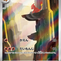 sv2a Japanese Pokemon Card 151 - 169/165 Charmeleon AR Holo