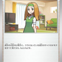 sv2a Japanese Pokemon Card 151 - 163/165 Daisy's Assistance