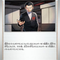 sv2a Japanese Pokemon Card 151 - 162/165 Giovanni's Charisma