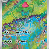 sv2a Japanese Pokemon Card 151 - 167/165 Ivysaur AR Holo
