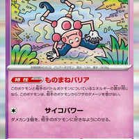 sv2a Japanese Pokemon Card 151 - 122/165 Mr. Mime Holo
