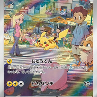 sv2a Japanese Pokemon Card 151 - 173/165 Pikachu AR Holo