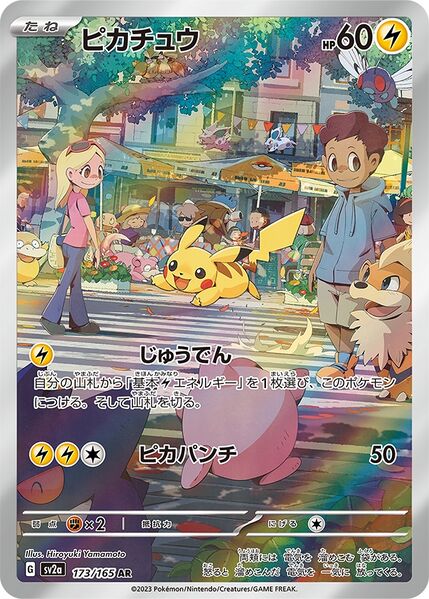 sv2a Japanese Pokemon Card 151 - 173/165 Pikachu AR Holo