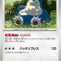 sv2a Japanese Pokemon Card 151 - 143/165 Snorlax