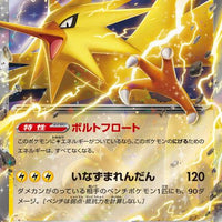 sv2a Japanese Pokemon Card 151 - 145/165 Zapdos Ex Holo