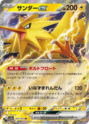 sv2a Japanese Pokemon Card 151 - 145/165 Zapdos Ex Holo
