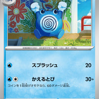 sv2a Japanese Pokemon Card 151 - 061/165 Poliwhirl