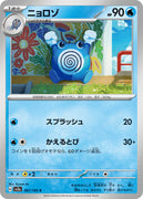 sv2a Japanese Pokemon Card 151 - 061/165 Poliwhirl