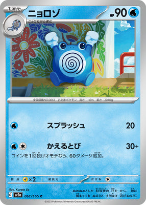 sv2a Japanese Pokemon Card 151 - 061/165 Poliwhirl