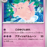 sv2a Japanese Pokemon Card 151 - 036/165 Clefable