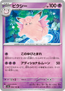 sv2a Japanese Pokemon Card 151 - 036/165 Clefable