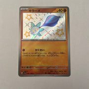 sv4a Japanese Shiny Treasure Ex  - 286/190 Glimmet Holo