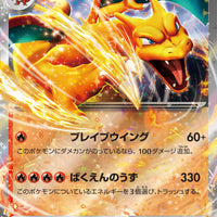 sv2a Japanese Pokemon Card 151 - 006/165 Charizard Ex Holo