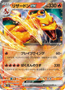 sv2a Japanese Pokemon Card 151 - 006/165 Charizard Ex Holo