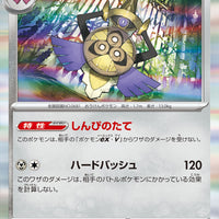 sv3a Japanese Raging Surf - 047/062  Aegislash Holo